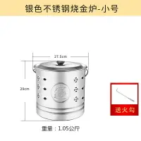 在飛比找樂天市場購物網優惠-燒紙桶 燒金紙錢 焚燒爐 不鏽鋼燒紙錢桶燒金桶家用加厚元寶室