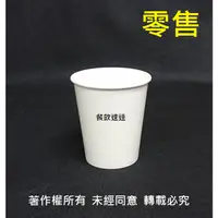 在飛比找蝦皮購物優惠-含稅50個/條 台製優品【全白 205cc 紙杯】白紙杯 白