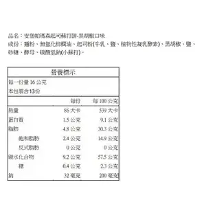 ANBAO 安堡 帕瑪森起司蘇打餅(208g) 款式可選【小三美日】DS019040