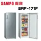 【SAMPO 聲寶】 SRF-171F 170L 直立無霜冷凍櫃(含基本安裝)