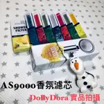 ［現貨］韓國代購AROMA SENSE 香氛濾芯維他命 AS9000