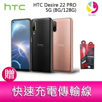 在飛比找樂天市場購物網優惠-分期0利率 HTC Desire 22 PRO 5G (8G