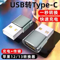 在飛比找ETMall東森購物網優惠-iPhone13充電器轉接頭usb轉typec頭蘋果12pd