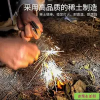 在飛比找Yahoo!奇摩拍賣優惠-【現貨】便攜式鎂塊打火石生存工具戶外鎂棒打火石防水野營裝備夜