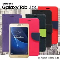 在飛比找PChome24h購物優惠-SAMSUNG Galaxy Tab J 7吋 經典書本雙色