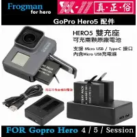 在飛比找樂天市場購物網優惠-【eYe攝影】副廠 GOPRO HERO 8 7 6 5 雙