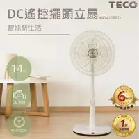 在飛比找WUZ屋子優惠-TECO 14吋DC馬達遙控立扇(XA1417BRD)