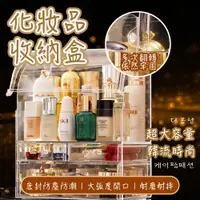 在飛比找蝦皮商城優惠-化妝品收納盒 大容量 化妝品 化妝品收納 化妝盒 收納盒 桌