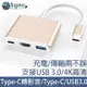 UniSync Type-C轉高畫質影音介面/Type-C/USB3.0多功能轉接器 金