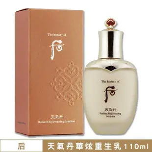 【WHOO 后】天氣丹華炫重生乳 110ML〈專櫃公司貨〉