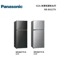 在飛比找蝦皮商城優惠-Panasonic 國際牌 422L 無邊框鋼板系列 NR-