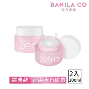 【BANILA CO 官方直營】Zero零感肌瞬卸凝霜100ml-2入組(經典款/卸妝霜/卸妝膏)