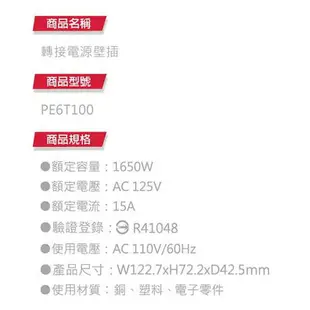 FUJITSU富士通 1切6插轉接電源壁插15A (旋轉式接頭) PE6T100 1開關 6插座 2孔插頭 過載自動斷電