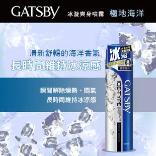 日本 GATSBY 冰漩爽身噴霧(極地海洋)216ml/瓶 外出必備 清涼爽身