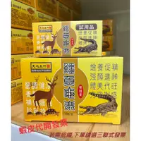 在飛比找蝦皮購物優惠-【天地五行】 鱷魚龜鹿精髓膏 30ML*1瓶(2瓶/盒 OR