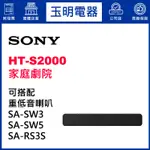 SONY家庭劇院 3.1聲霸SOUNDBAR音響 HT-S2000