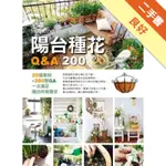 陽台種花Ｑ＆Ａ200[二手書_良好]11316089283 TAAZE讀冊生活網路書店