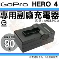 在飛比找樂天市場購物網優惠-【小咖龍】 Gopro Hero4 專用充電器 坐充 座充 