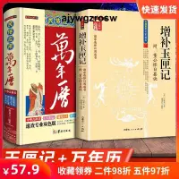 在飛比找露天拍賣優惠-民俗應用萬年曆+增補玉匣記註解版附:董公擇日要訣諸家選擇日用