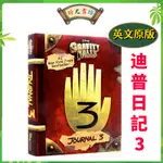 英文原版 GRAVITY FALLS: JOURNAL 3 怪誕小鎮日誌 迪普日記3 ALEX HIRSCH 精裝收藏