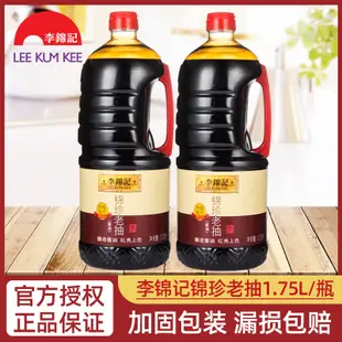李錦記錦珍老抽1.75L商用大瓶裝紅燒上色悶煮釀造醬油非生抽調料