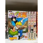 <彩虹出清> 封魔天馬 1-4 完 柴田亞美 長鴻