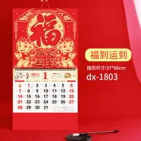 在飛比找樂天市場購物網優惠-桌曆 日曆 月曆 2024年新款大號掛歷客製化龍年批發福字年