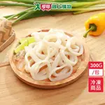 鮮凍魷魚圈300G/包【愛買冷凍】