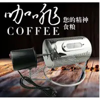 在飛比找蝦皮購物優惠-【EP優選】台灣現貨 有孔 不鏽鋼 烘豆機 小型家用烘豆機1