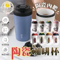 在飛比找蝦皮購物優惠-康納斯 陶瓷咖啡杯 隨行咖啡杯 真陶瓷 保溫杯 咖啡杯 保溫