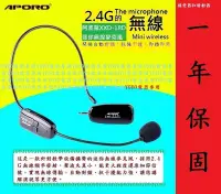在飛比找Yahoo!奇摩拍賣優惠-(全配版)APORO阿波羅 2.4G無線麥克風話筒 頭戴式擴