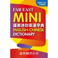 在飛比找樂天市場購物網優惠-遠東迷你英漢字典Far East Mini English－