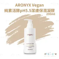 在飛比找蝦皮商城精選優惠-韓國 ARONYX 純素 活酵pH 5.5潔膚保濕凝膠 20