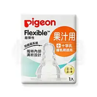 在飛比找樂天市場購物網優惠-PIGEON 貝親 一般口徑奶嘴 - 1入(果汁用十字孔)【