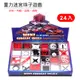 (現貨開發票)迷宮珠益智遊戲(紅白版全套24款) (24入裝)【888便利購】
