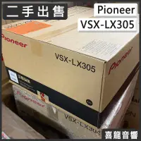 在飛比找蝦皮購物優惠-【二手寄售】先鋒 Pioneer VSX-LX305 8K 