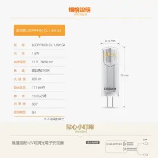 [特價]OSRAM 歐司朗 LED 1.8W G4豆燈AC2474700ZS-1
