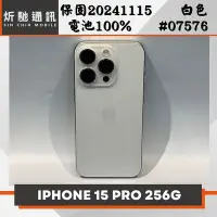在飛比找Yahoo奇摩拍賣-7-11運費0元優惠優惠-【➶炘馳通訊 】Apple iPhone 15 Pro 25