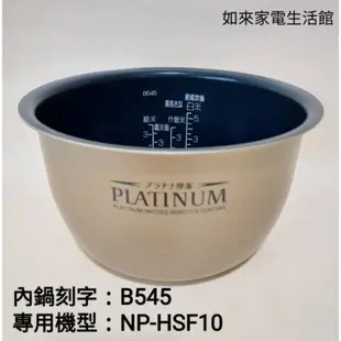 📢領卷送下標5%回饋🥉象印6人份NP-HSF10電子鍋（B545原廠內鍋）