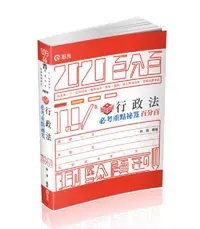 在飛比找iRead灰熊愛讀書優惠-知識圖解─行政法百分百必考重點秘笈（高普考、三四等特考、關務