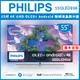 【詢問客服優惠】【基本安裝+濾水壺】PHILIPS 飛利浦 55吋 4K UHD OLED+ Android 聯網液晶顯示器 55OLED936