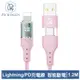 PICKOGEN 二合一 Type-C/USB-A TO Lightning PD充電線傳輸線 智能斷電 閃速 1.2M 粉色
