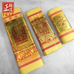 【金紙】正錫箔 太極 中極 財子 祭祀 祈福 拜拜 金紙