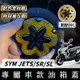 【現貨附工具】SYM JET SL SR JETS 油箱蓋 三陽 油箱 裝飾 油箱環 CNC 鋁合金 改裝 精品 貼片