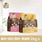 【UCAT】全齡貓腸胃泌尿呵護配方-雞肉+糙米/雞肉+蔓越莓 2KG/包