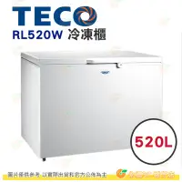 在飛比找Yahoo!奇摩拍賣優惠-含拆箱定位+舊機回收 東元 TECO RL520W 冷凍櫃 