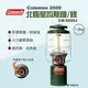 【Coleman】2500北極星瓦斯燈/綠CM-5520J 露營燈 露營燈具 瓦斯燈 營燈 照明設備 露營 悠遊戶外