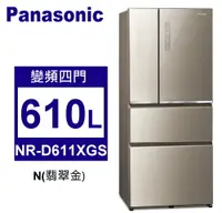 在飛比找佳麗寶家電優惠-Panasonic松下 610L變頻一級四門電冰箱玻璃鏡面系