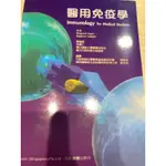 醫用免疫學  IMMUNOLOGY FOR MEDICAL STUDENTS