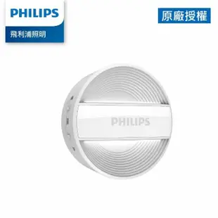 【Philips 飛利浦】66153 酷玥 二代 LED感應夜燈(PO012)